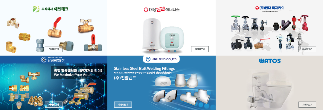 배관자재 밸브